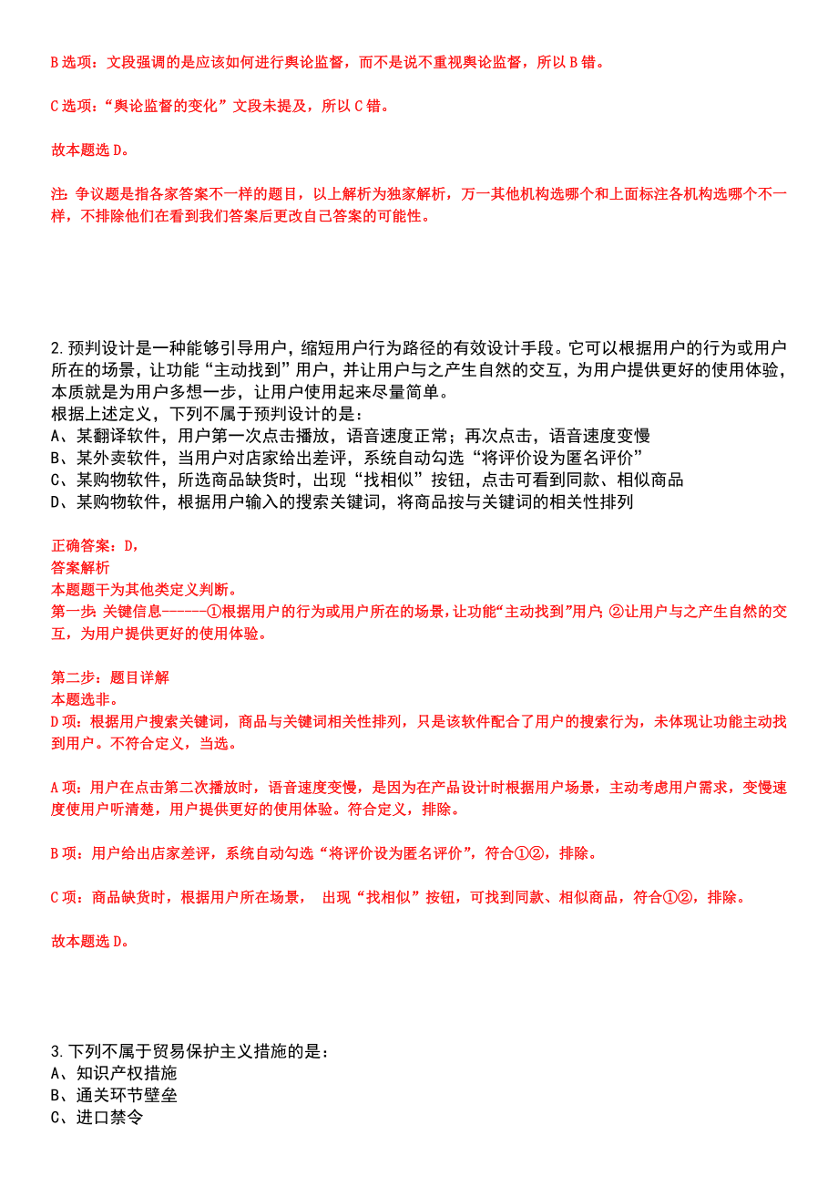 2023年04月2023年贵州遵义市绥阳县投资促进局选调事业编制工作人员笔试参考题库含答案解析_第2页