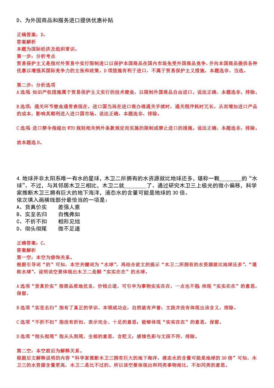 2023年04月2023年贵州遵义市绥阳县投资促进局选调事业编制工作人员笔试参考题库含答案解析_第3页