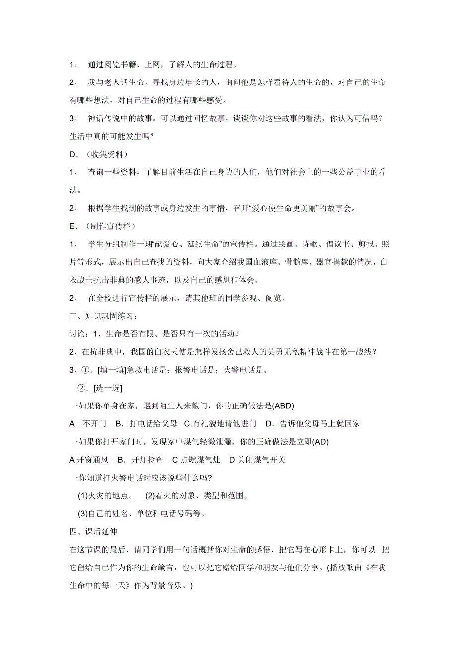 《我们的生命》教学设计 (2).doc_第3页