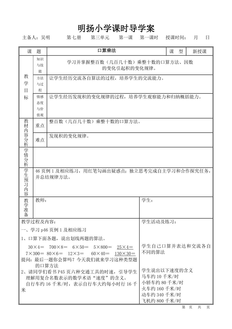 四年级课时导学案第三单元.doc