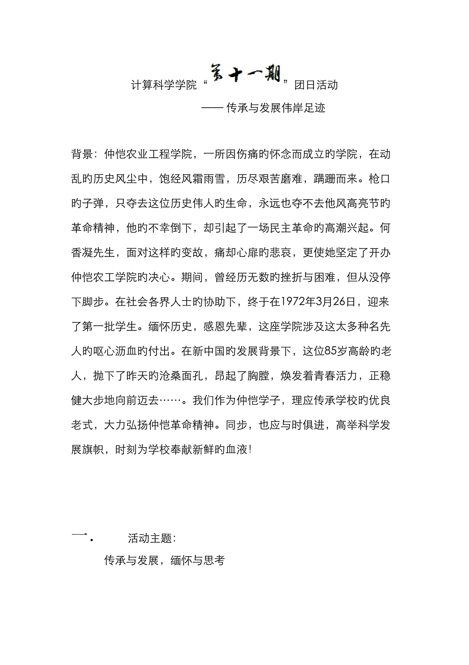 信计班策划书_第2页