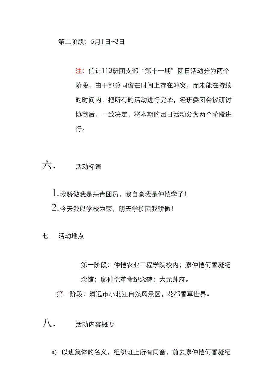 信计班策划书_第4页