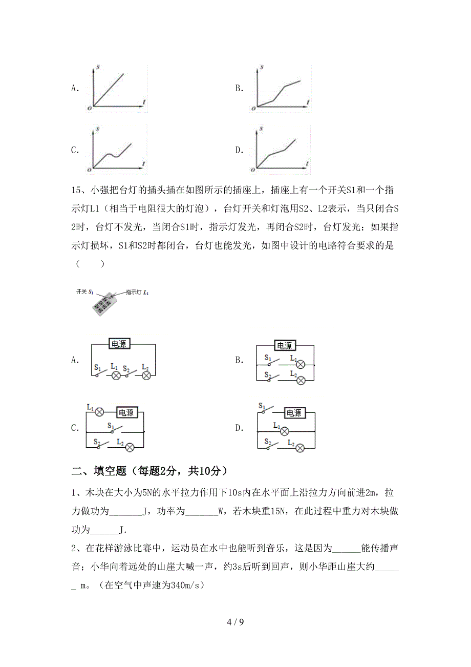 新人教版九年级物理上册期末考试(精品).doc_第4页