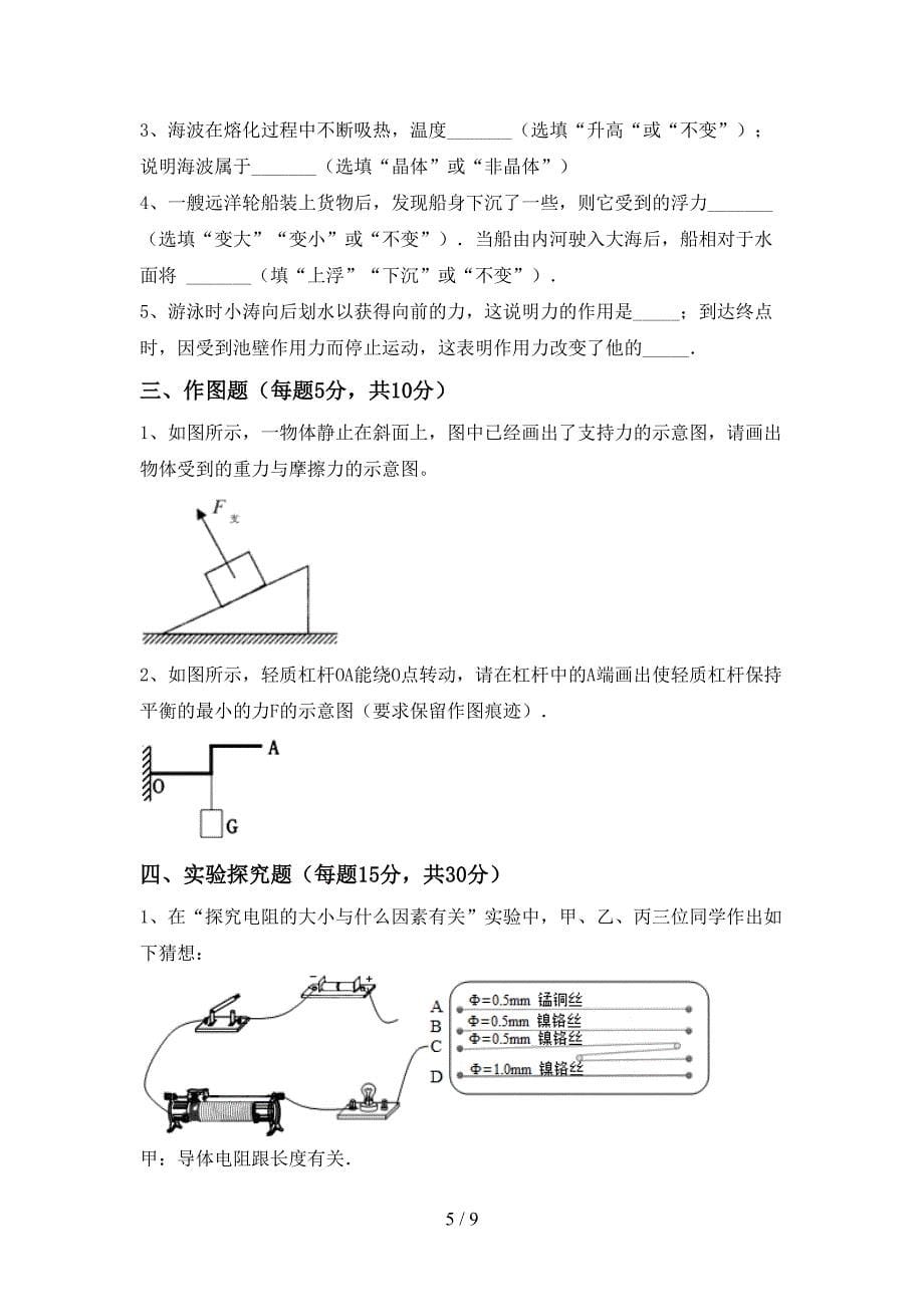 新人教版九年级物理上册期末考试(精品).doc_第5页