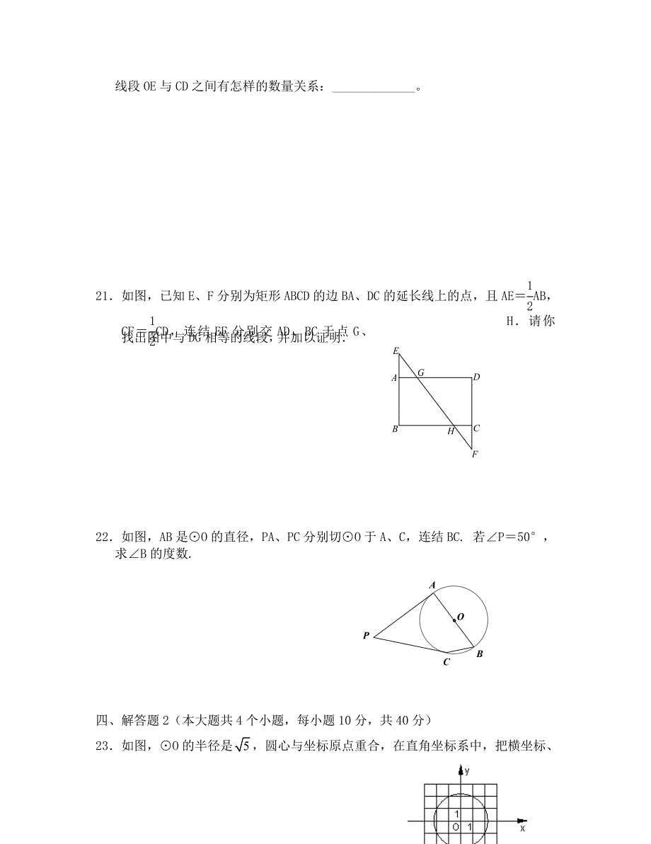 南长区华师大初三数学期中试卷及答案_第4页