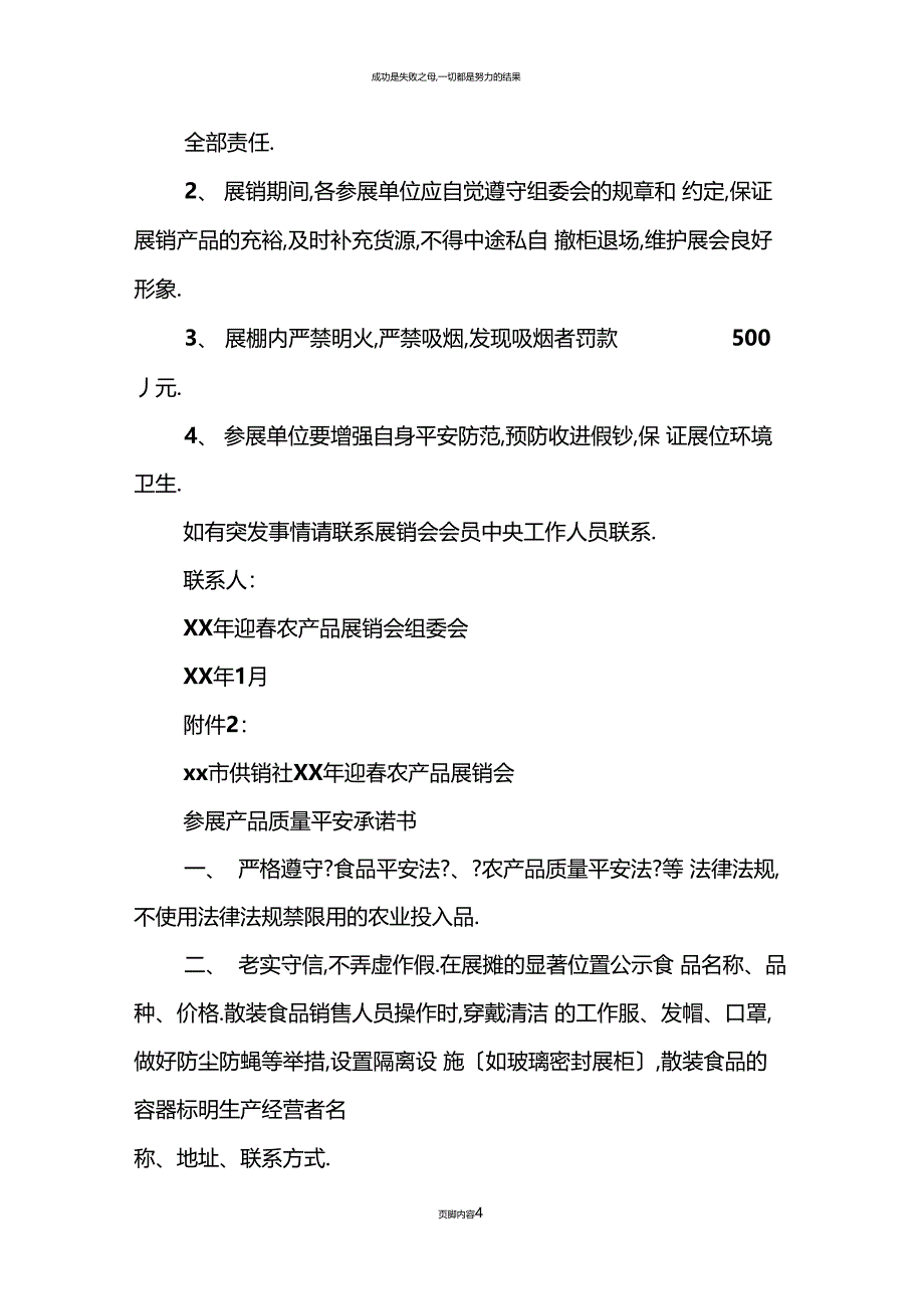 XX年迎春农产品展销会活动方案_第4页