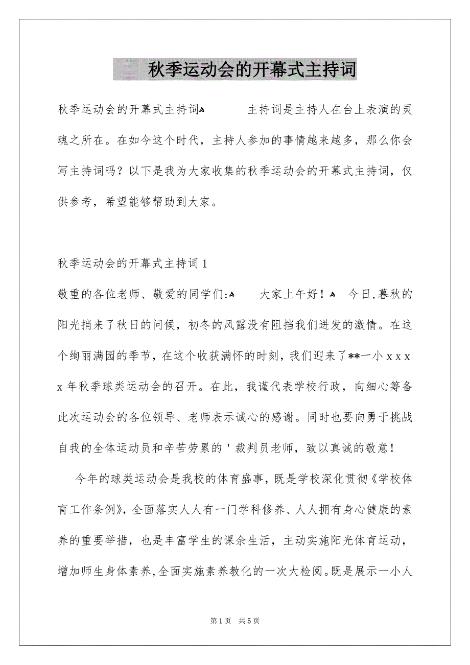 秋季运动会的开幕式主持词_第1页