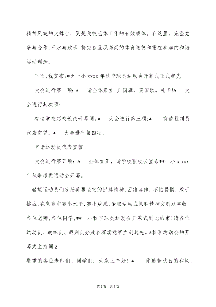 秋季运动会的开幕式主持词_第2页