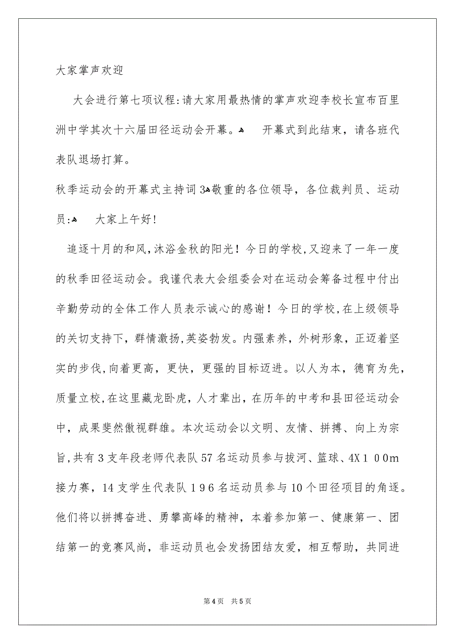 秋季运动会的开幕式主持词_第4页