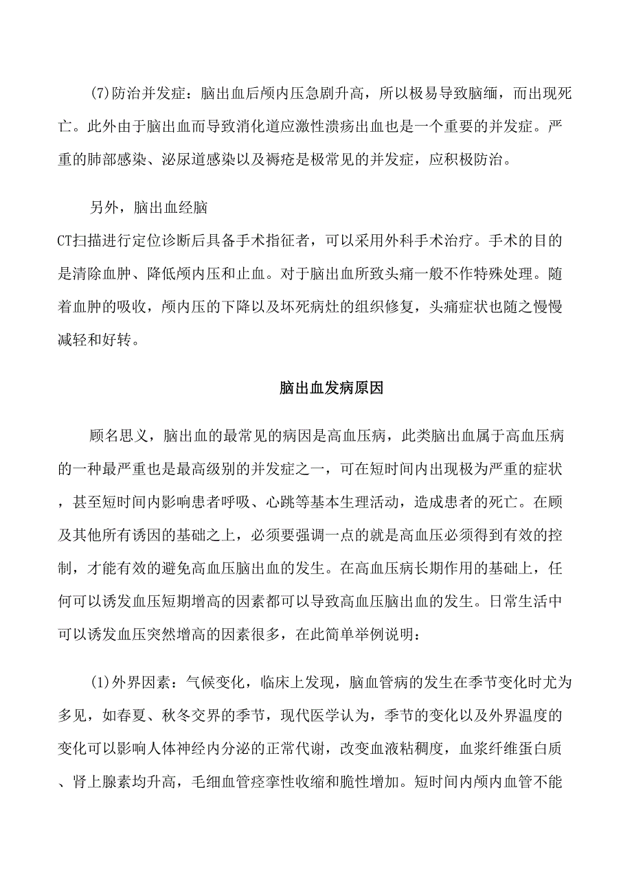 脑出血应急救援措施_第3页