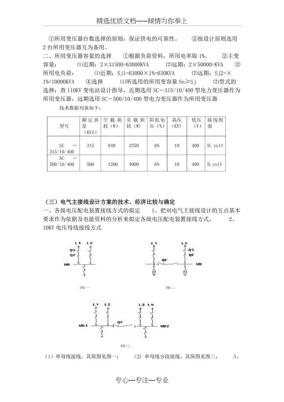 KD变电所各级电压负荷情况分析_第3页