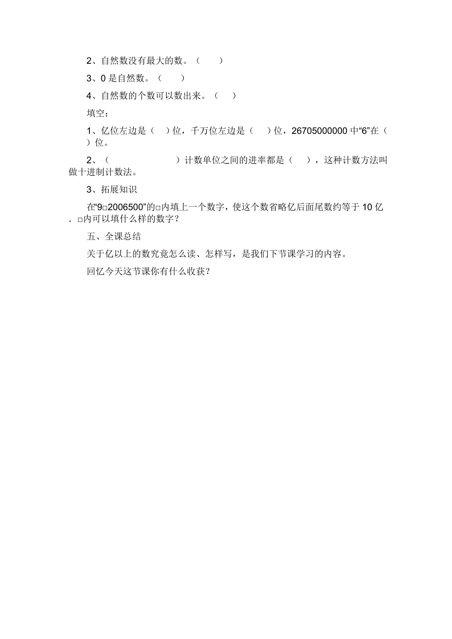 数的产生和十进制计数法.doc_第4页