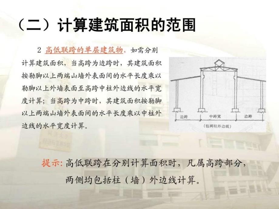 土建预算工程量计算培训讲义.ppt_第4页