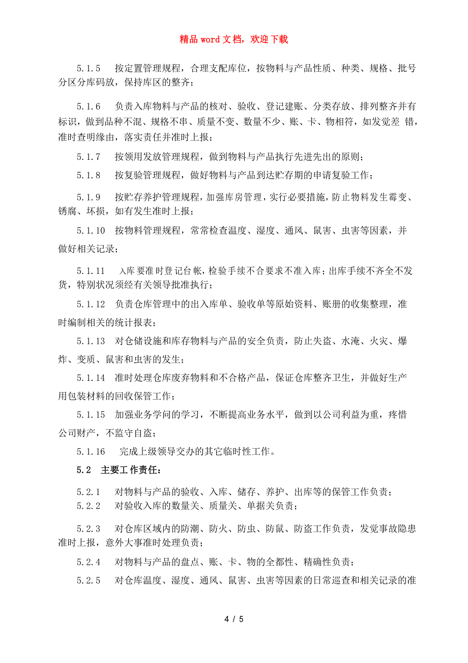 仓库管理员作业手册仓储人员日常工作的内容和操作方法_第4页