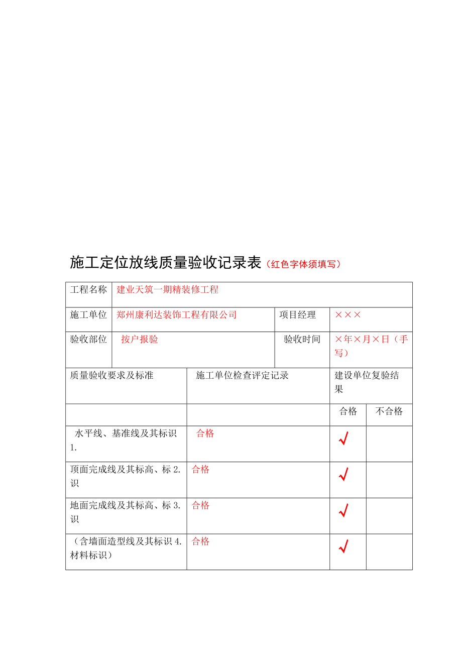 精装修验收表格_第2页