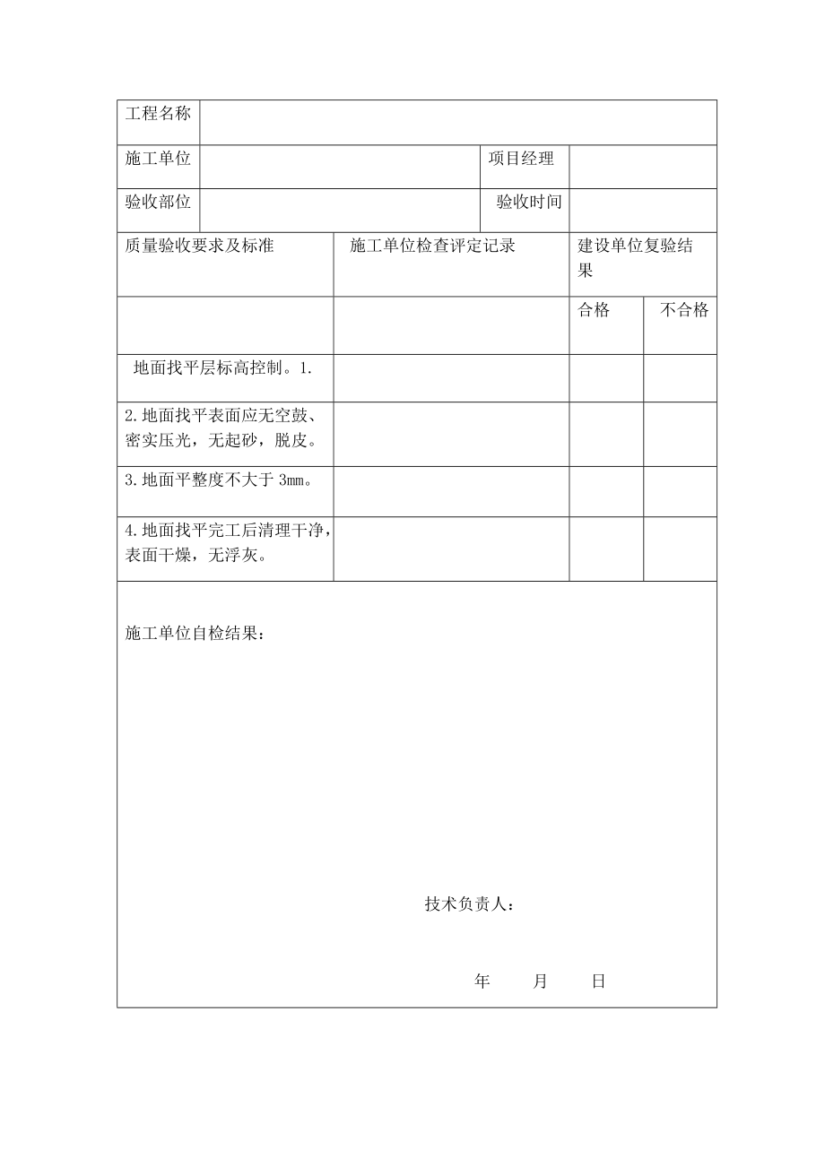 精装修验收表格_第4页