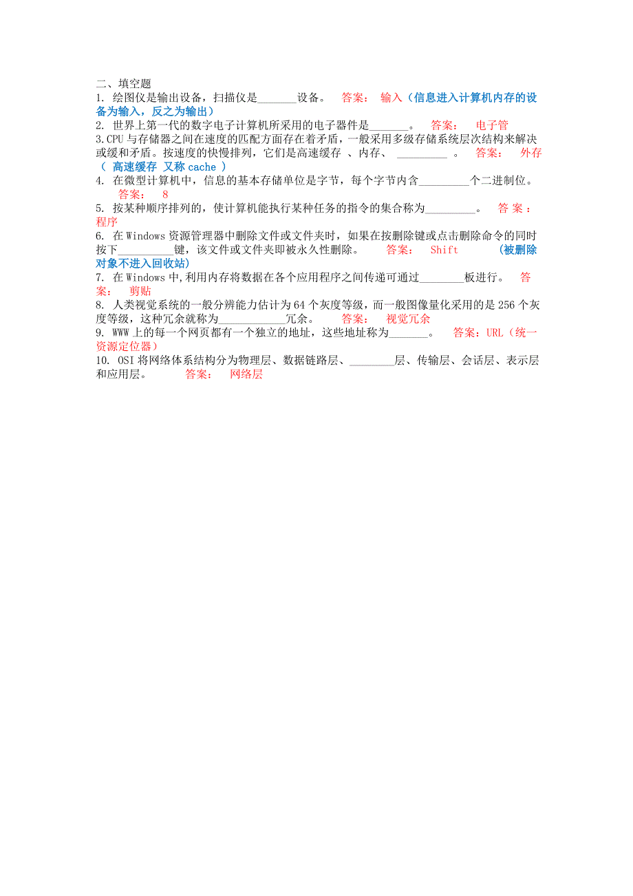 B计算机基础复习题及答案_第3页