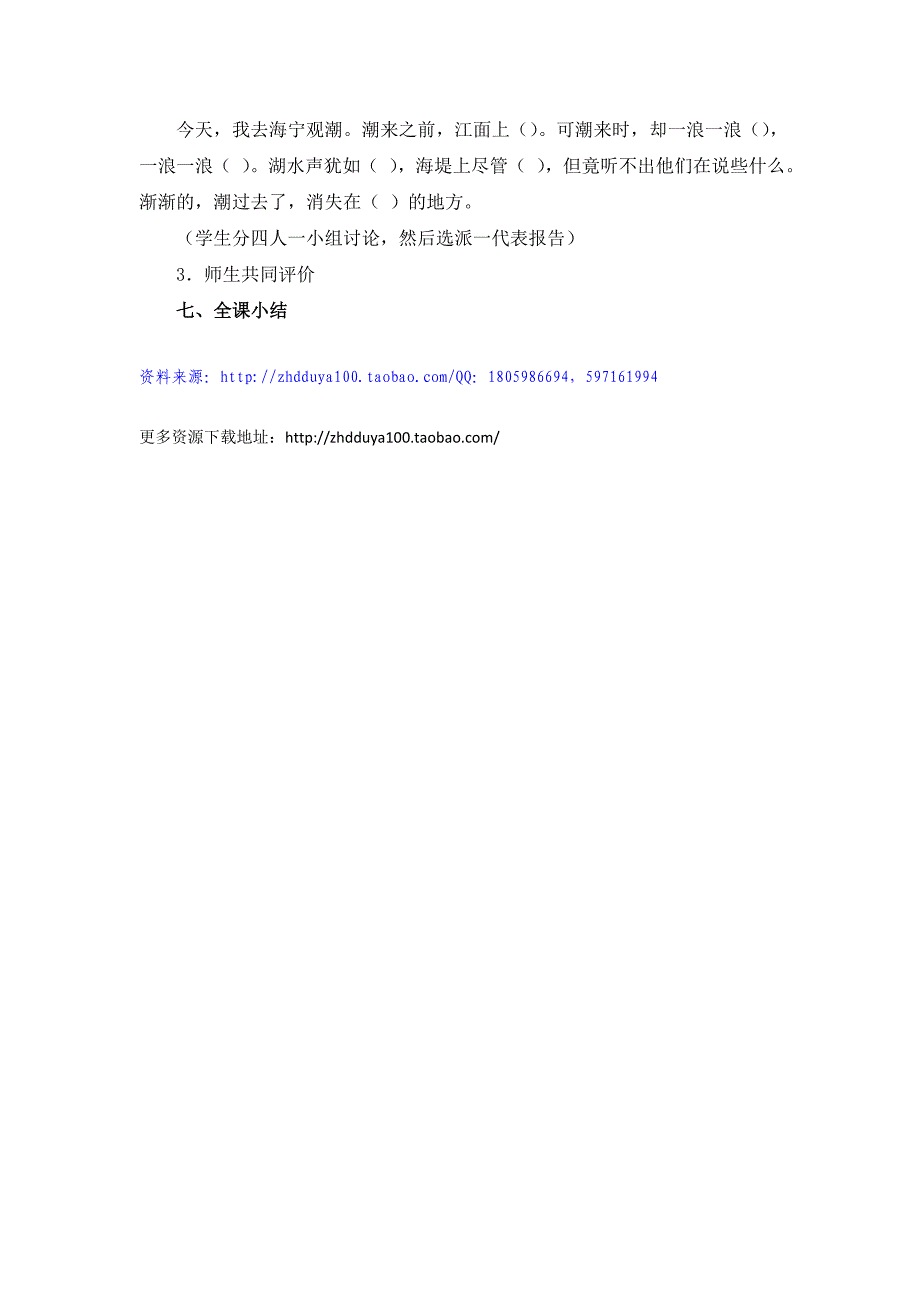 《观潮》教学设计1.doc_第4页