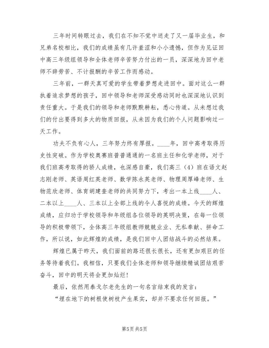 高考总结大会发言稿.doc_第5页