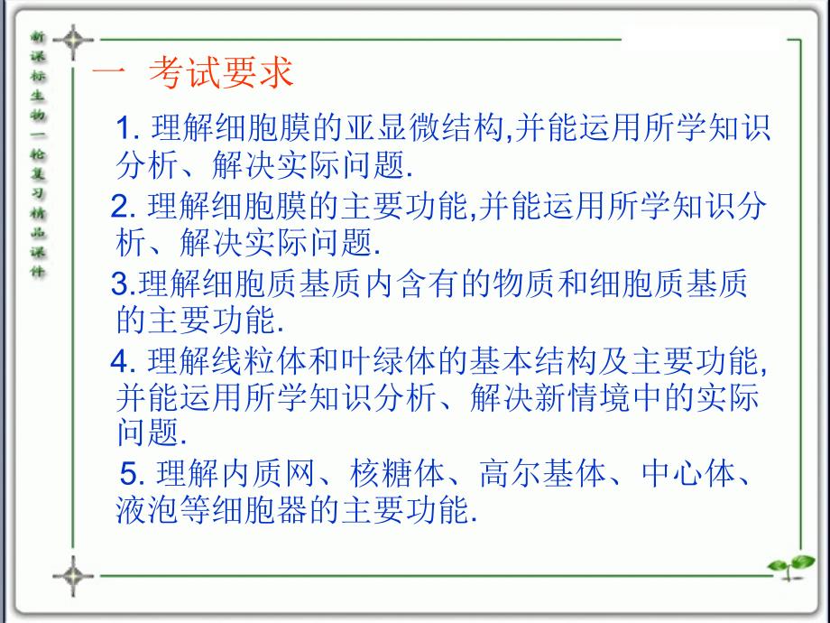 人教版教学课件云南省弥勒县庆来中学高一生物 细胞的基本结构4(课件)_第2页