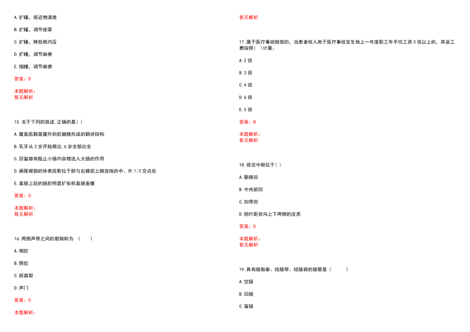 2022年09月陕西宝鸡市县县以下医疗机构定向招聘医学类本科毕业生拟聘（第一批）(一)历年参考题库答案解析_第4页