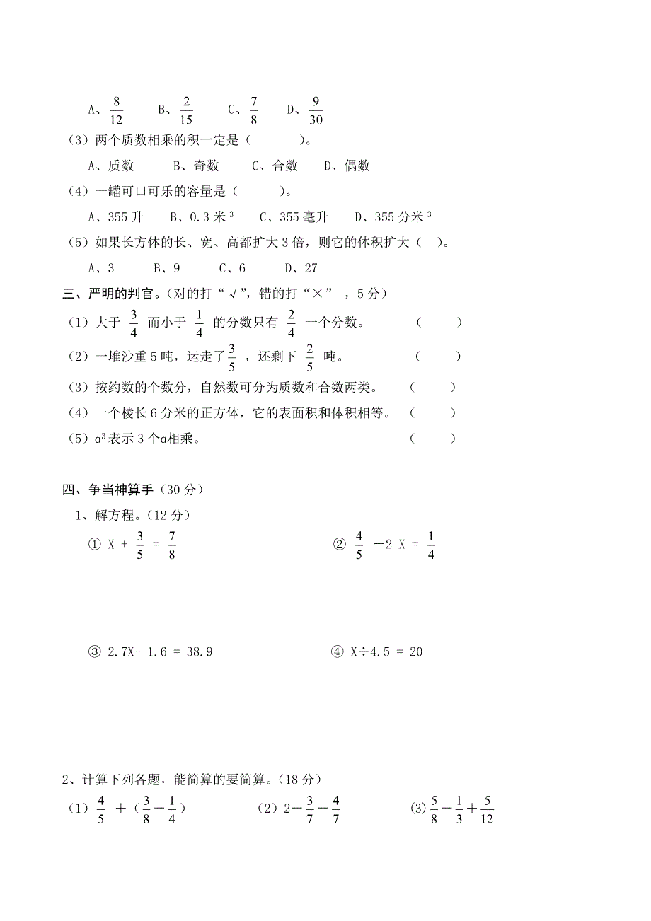 人教版五年级下册数学期末测试卷(5套)_第2页