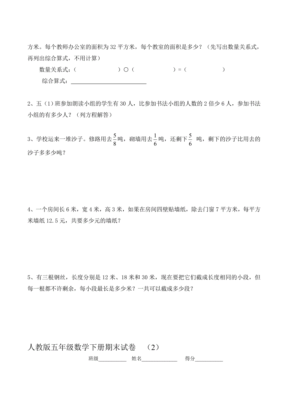 人教版五年级下册数学期末测试卷(5套)_第4页