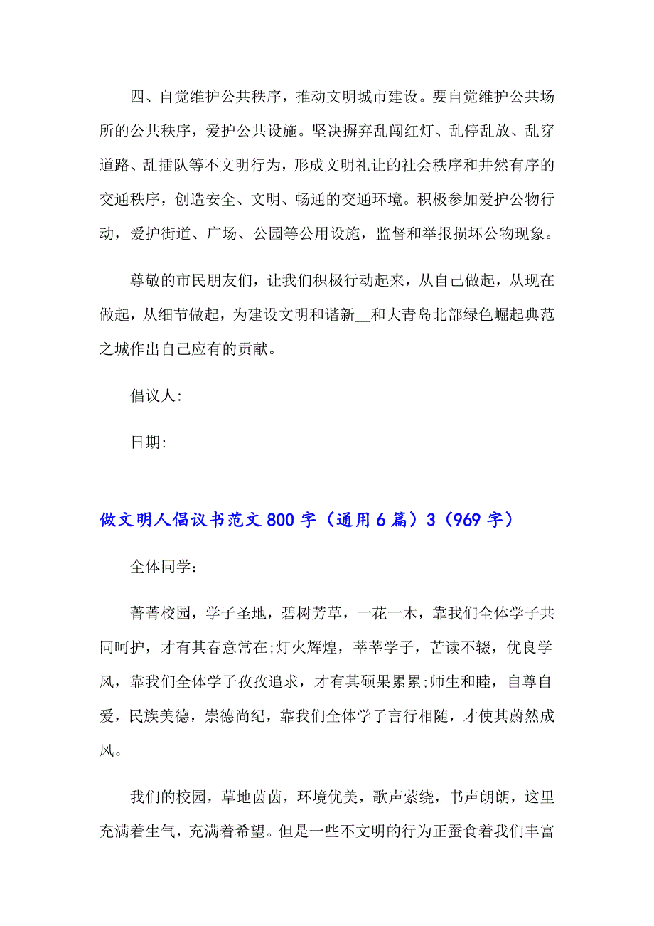 做文明人倡议书范文800字（通用6篇）_第4页