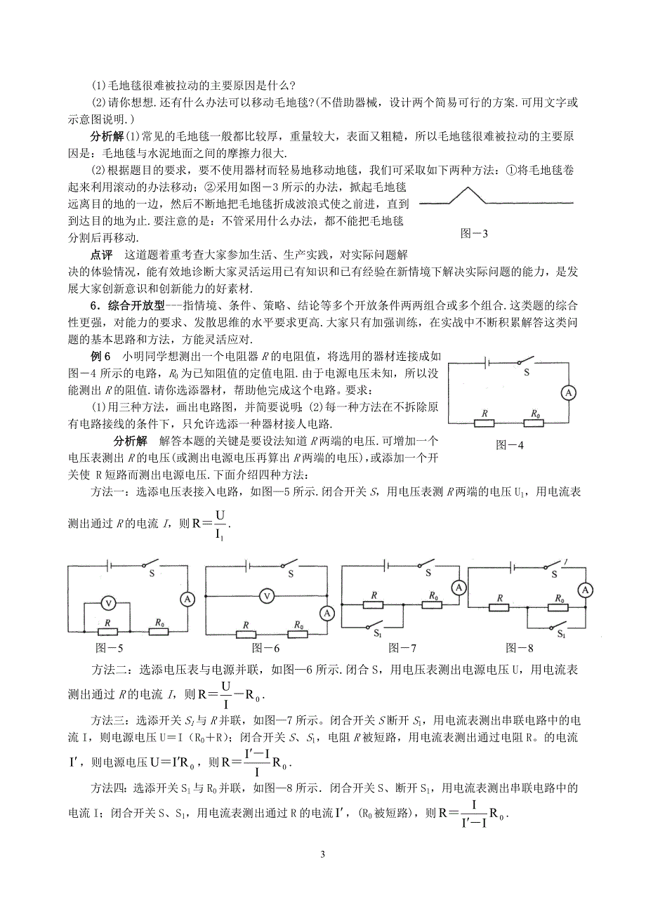 中考物理开放型试题的类型及其求解策略_第3页