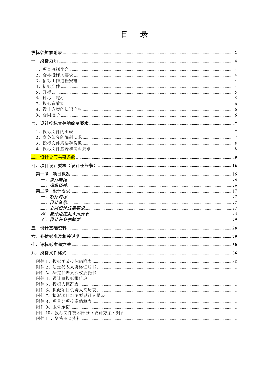 浙江某医院综合修缮工程设计招标_第2页