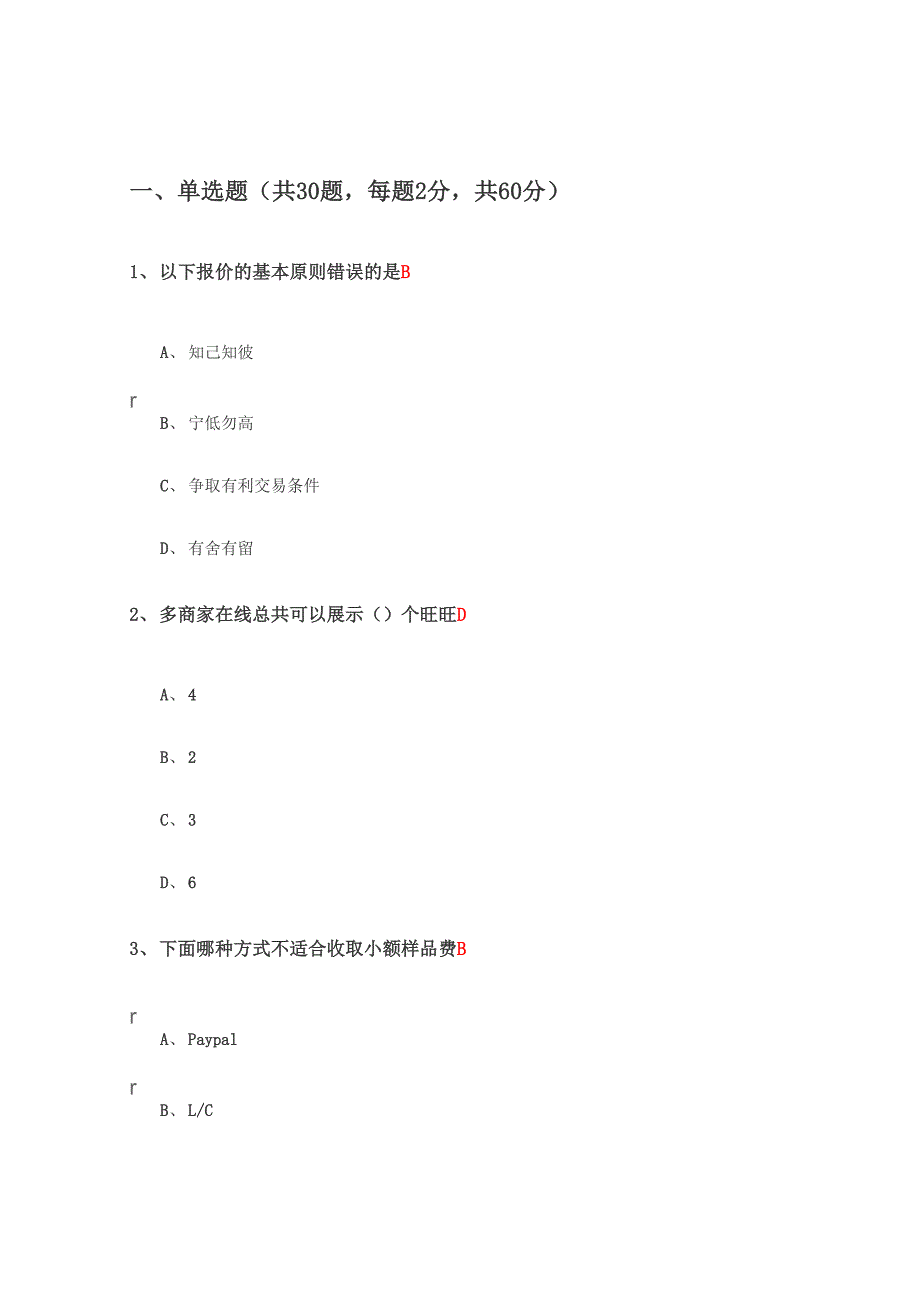 阿里巴巴跨境电商B卷_第1页