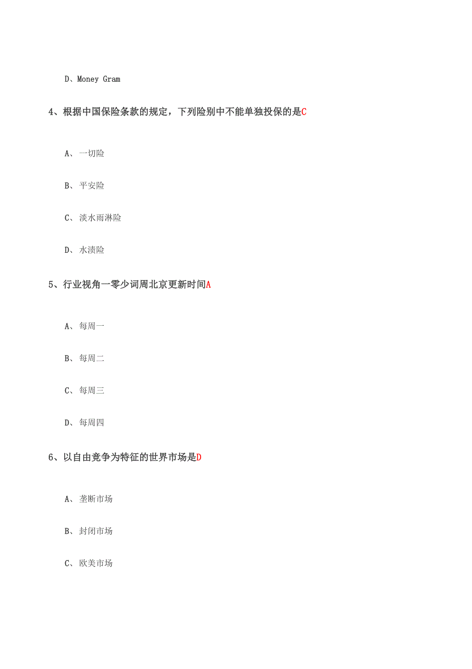 阿里巴巴跨境电商B卷_第3页