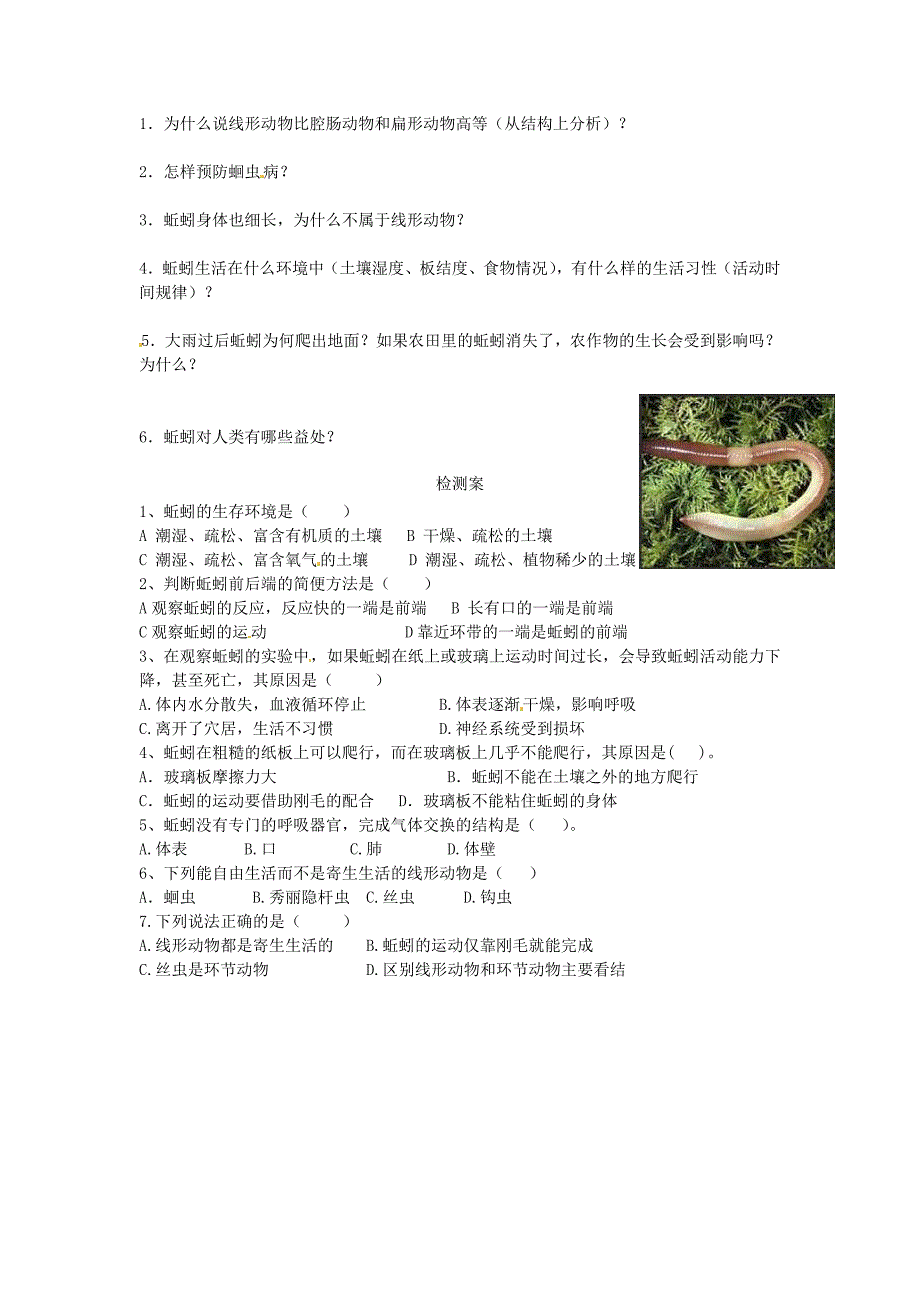 精选类八年级生物上册5.1.2线形动物和环节动物导学案无答案新版新人教版_第2页