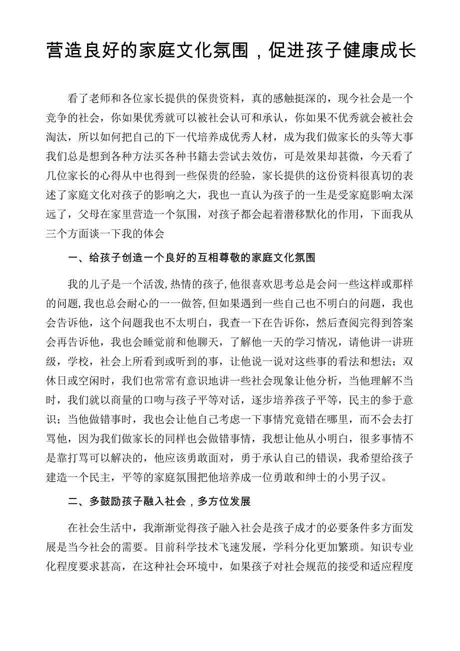 营造良好的家庭文化氛围_第1页