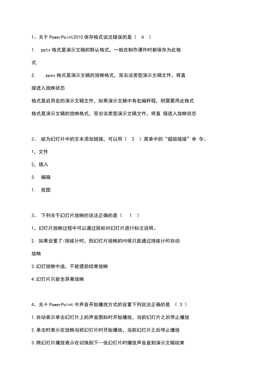 西南大学1718年机考参考答案_第1页