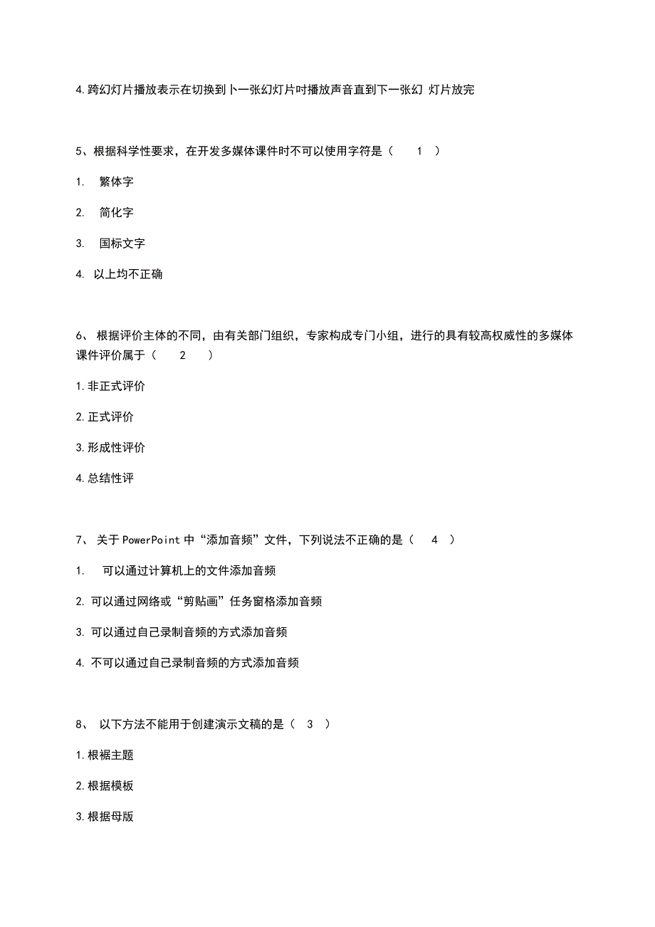 西南大学1718年机考参考答案_第2页