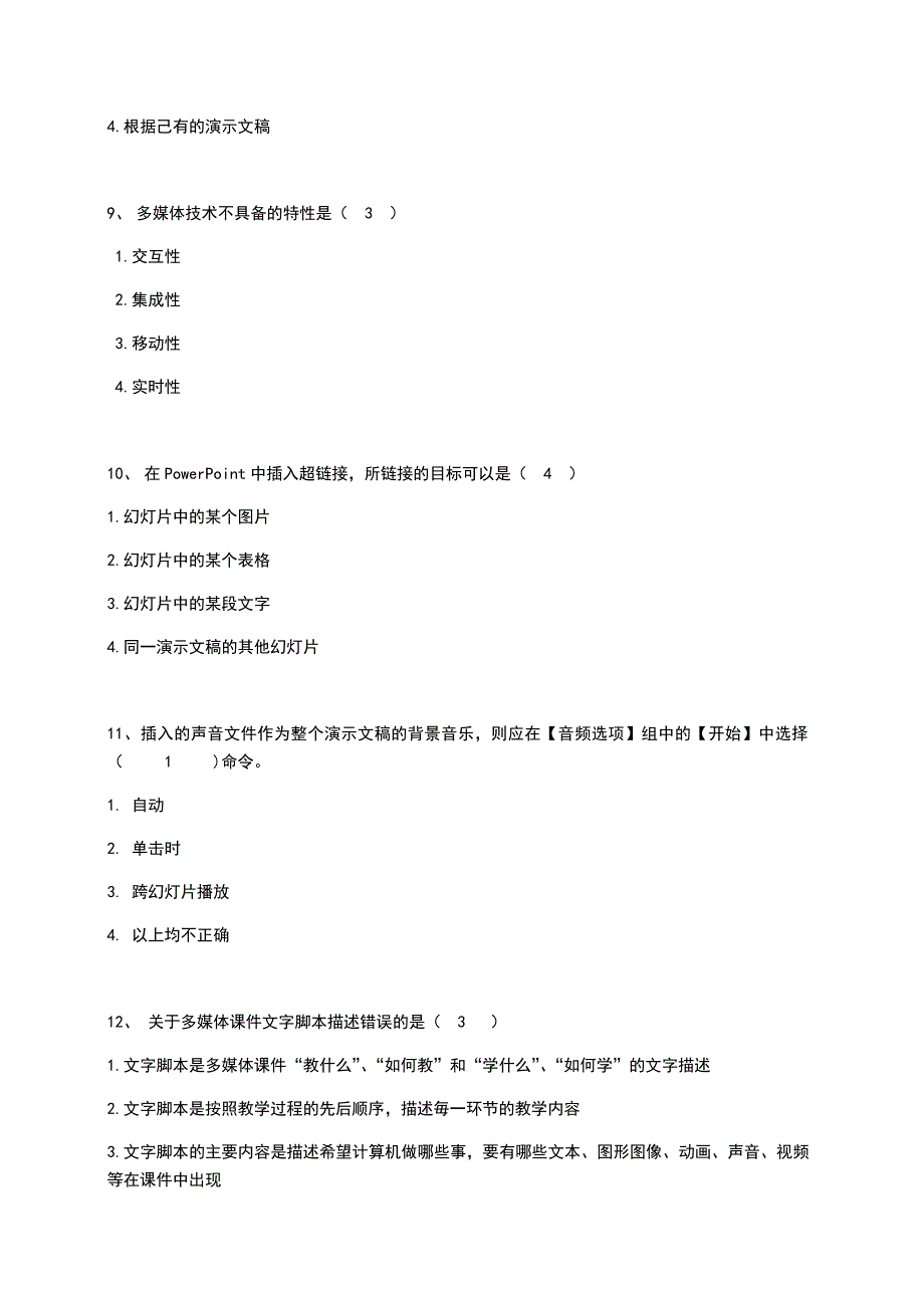 西南大学1718年机考参考答案_第3页