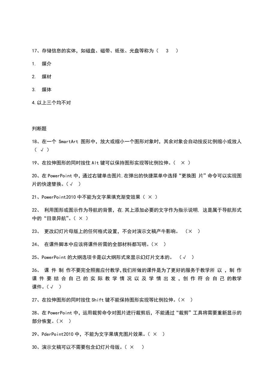 西南大学1718年机考参考答案_第5页