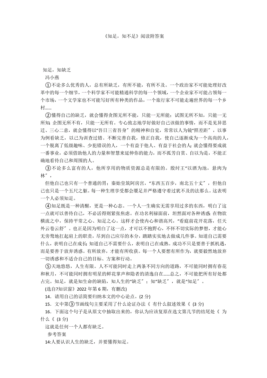 《知足知不足》阅读附答案_第1页