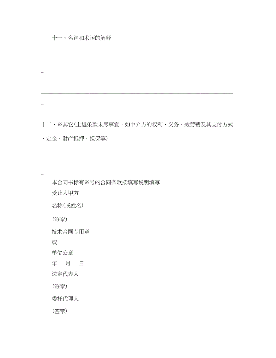 2023年技术转让合同模板.docx_第4页