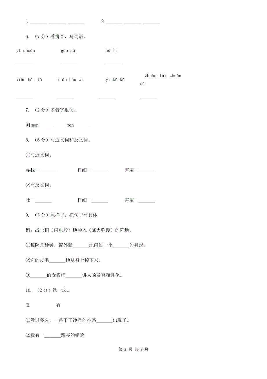 人教版语文二年级上册第四单元第17课《甜的和酸的》同步练习.doc_第2页