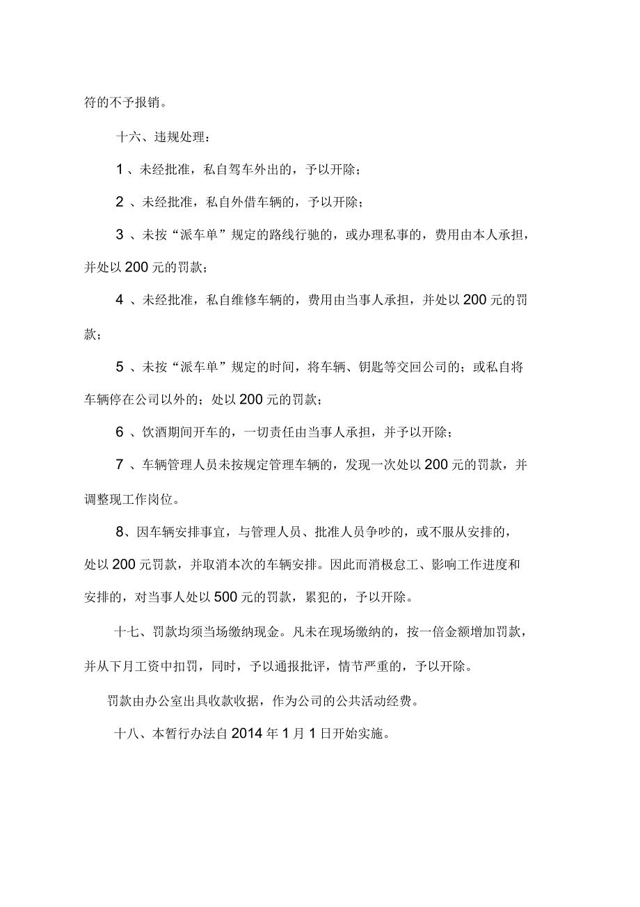 车辆管理暂行办法修改稿_第4页