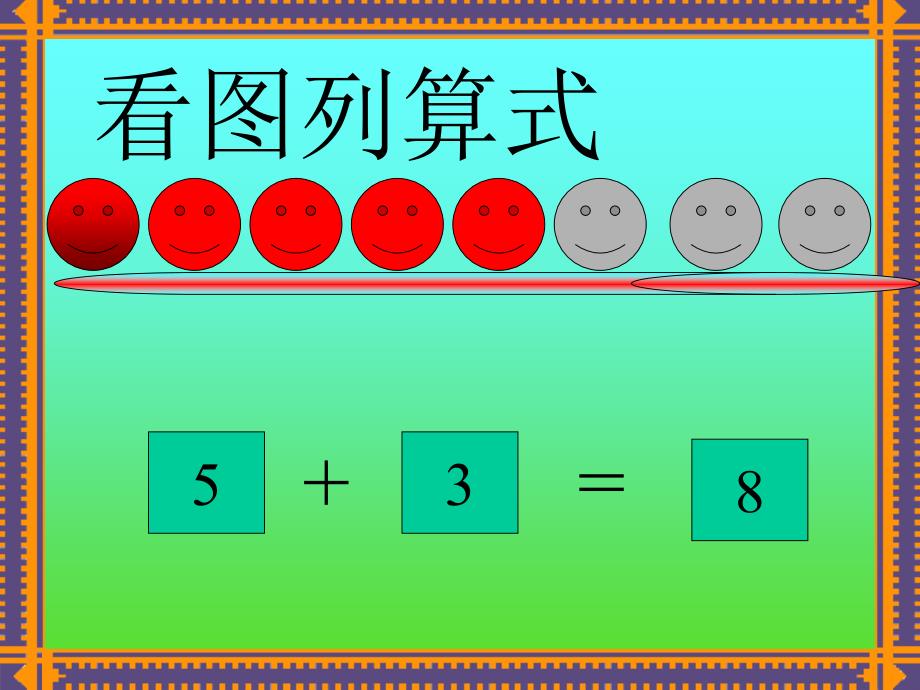 幼儿园大班数学教学课件_第2页