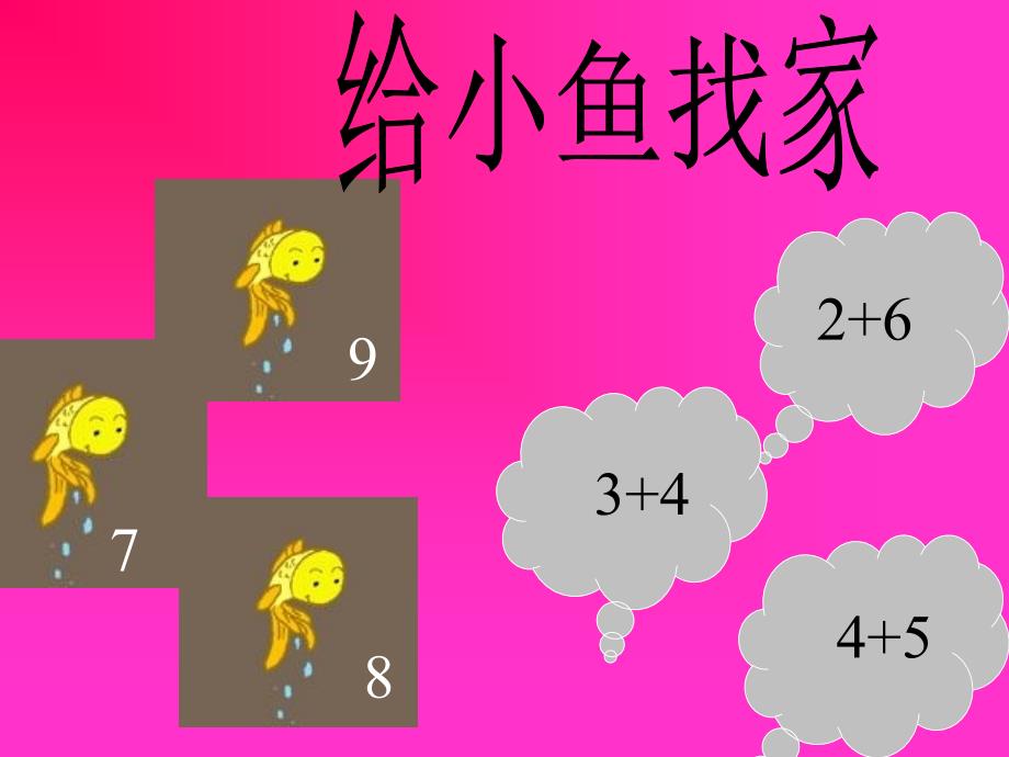 幼儿园大班数学教学课件_第3页