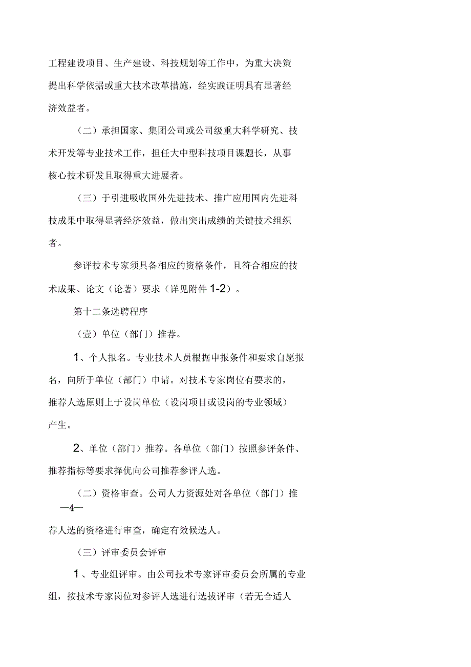 公司技术专家管理办法_第4页