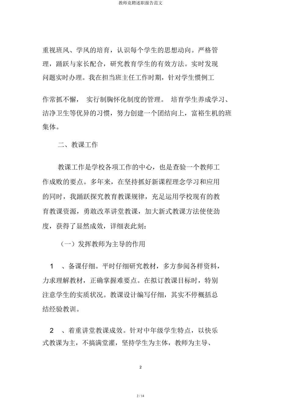 教师竞聘述职报告.docx_第2页