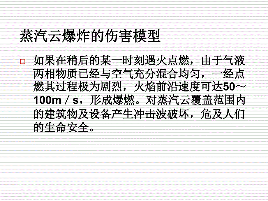 安全评价中常用计算课件_第3页