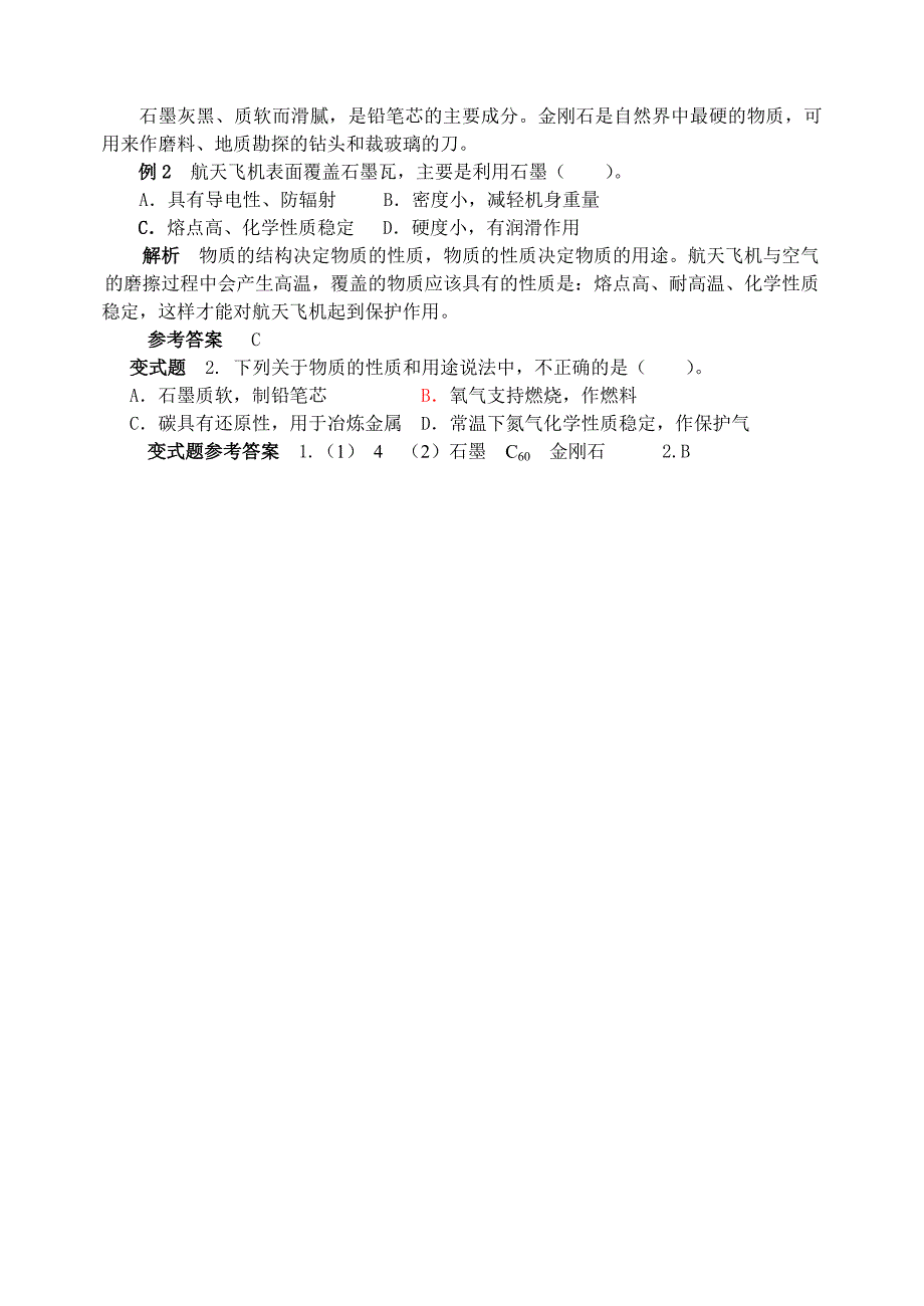 最新【鲁教版】九年级化学：第6单元 结构、性质与用途_第2页