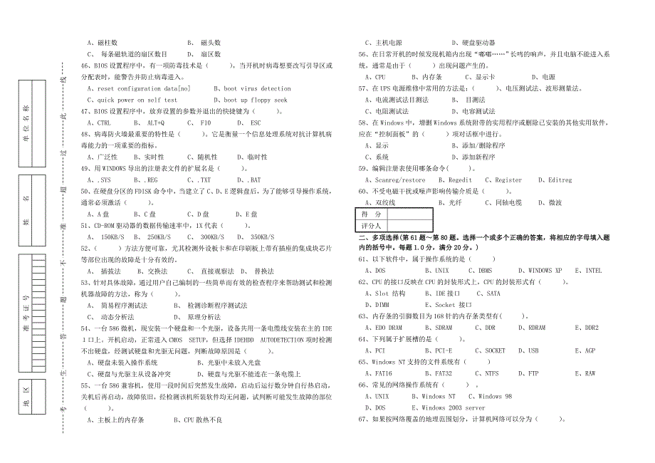 计算机维修工高级理论试题B_第3页