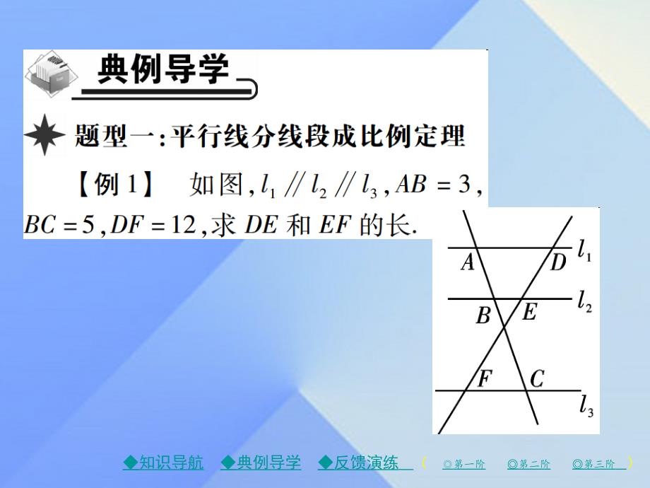 精品九年级数学下册2721第1课时相似三角形的判定一课件新版新人教版可编辑_第4页